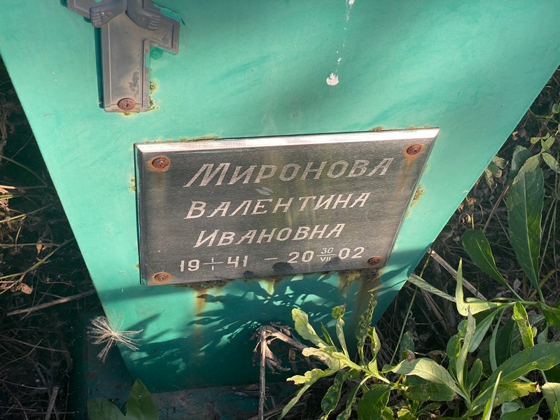 Миронова