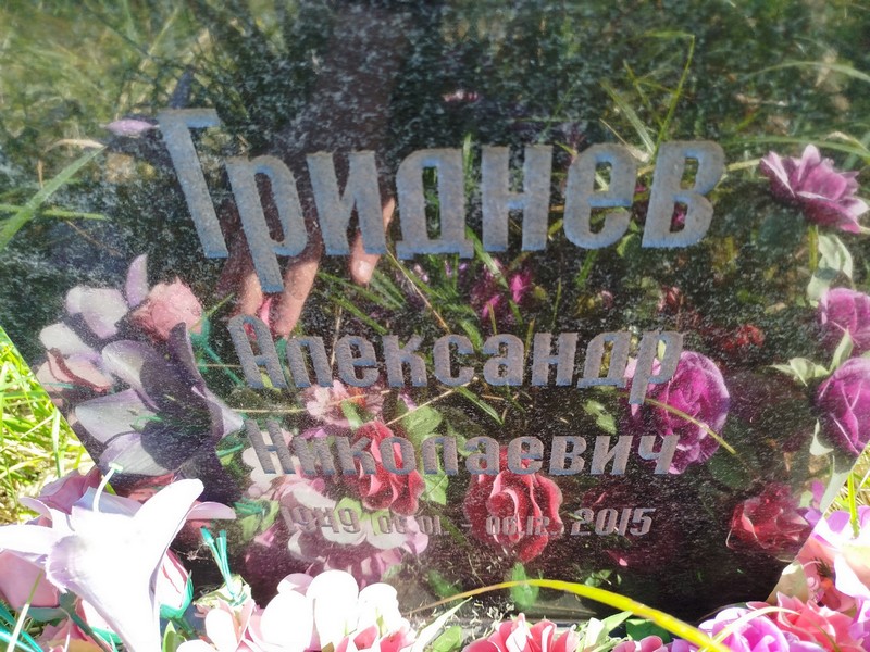 Гриднев