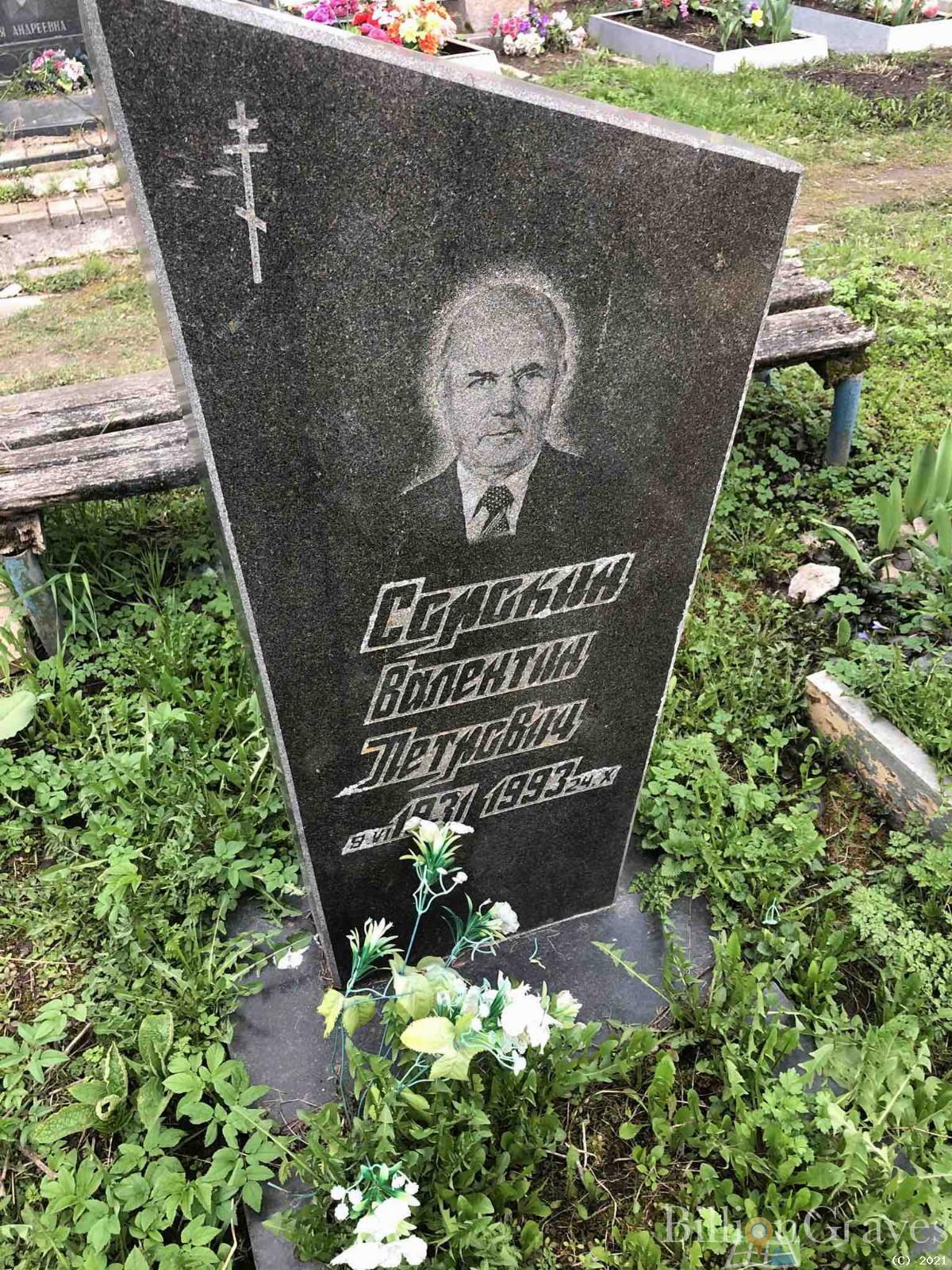 Сорокин Валентин Петрович