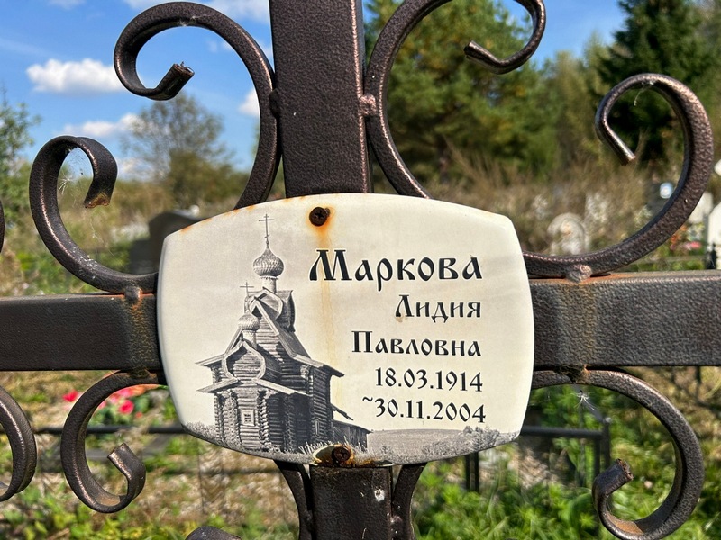 Маркова