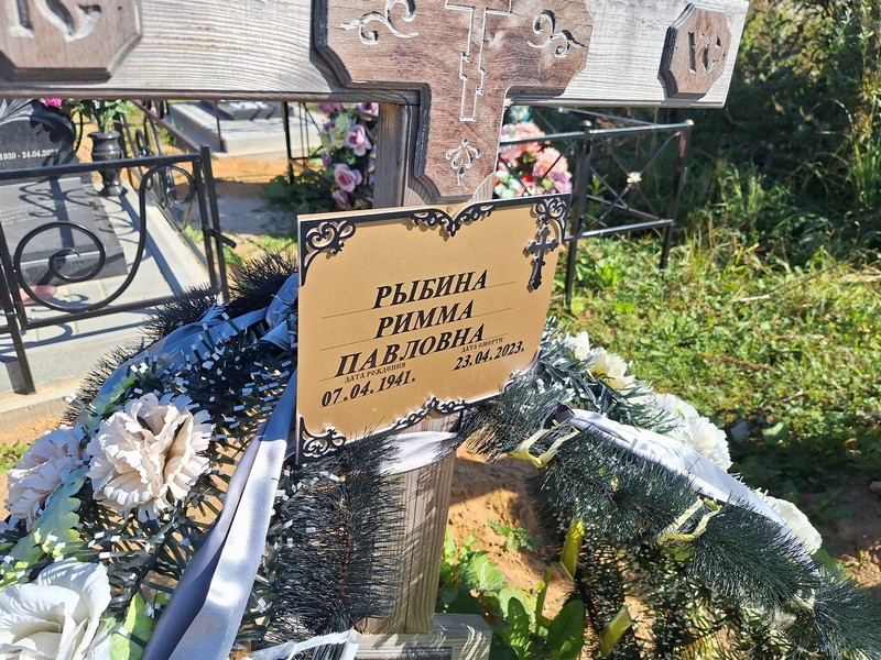 Римма Рыбина Павловна