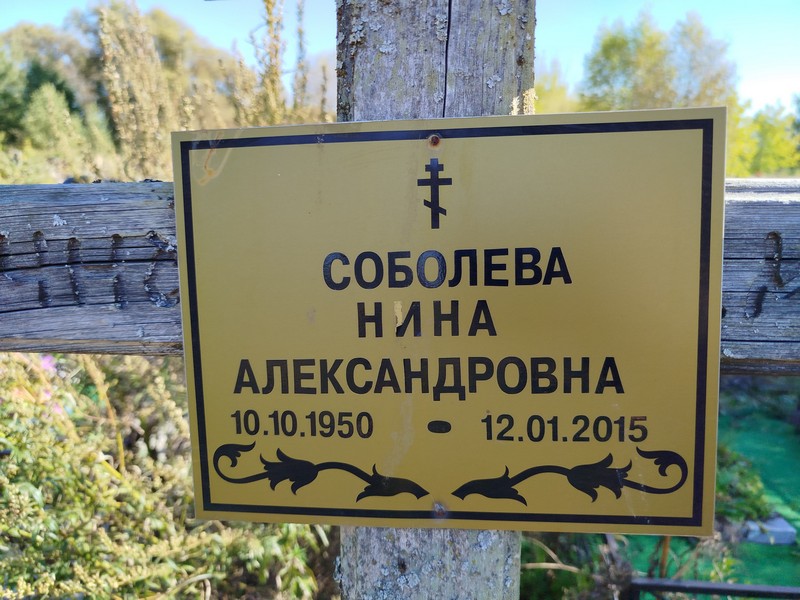 Соболева