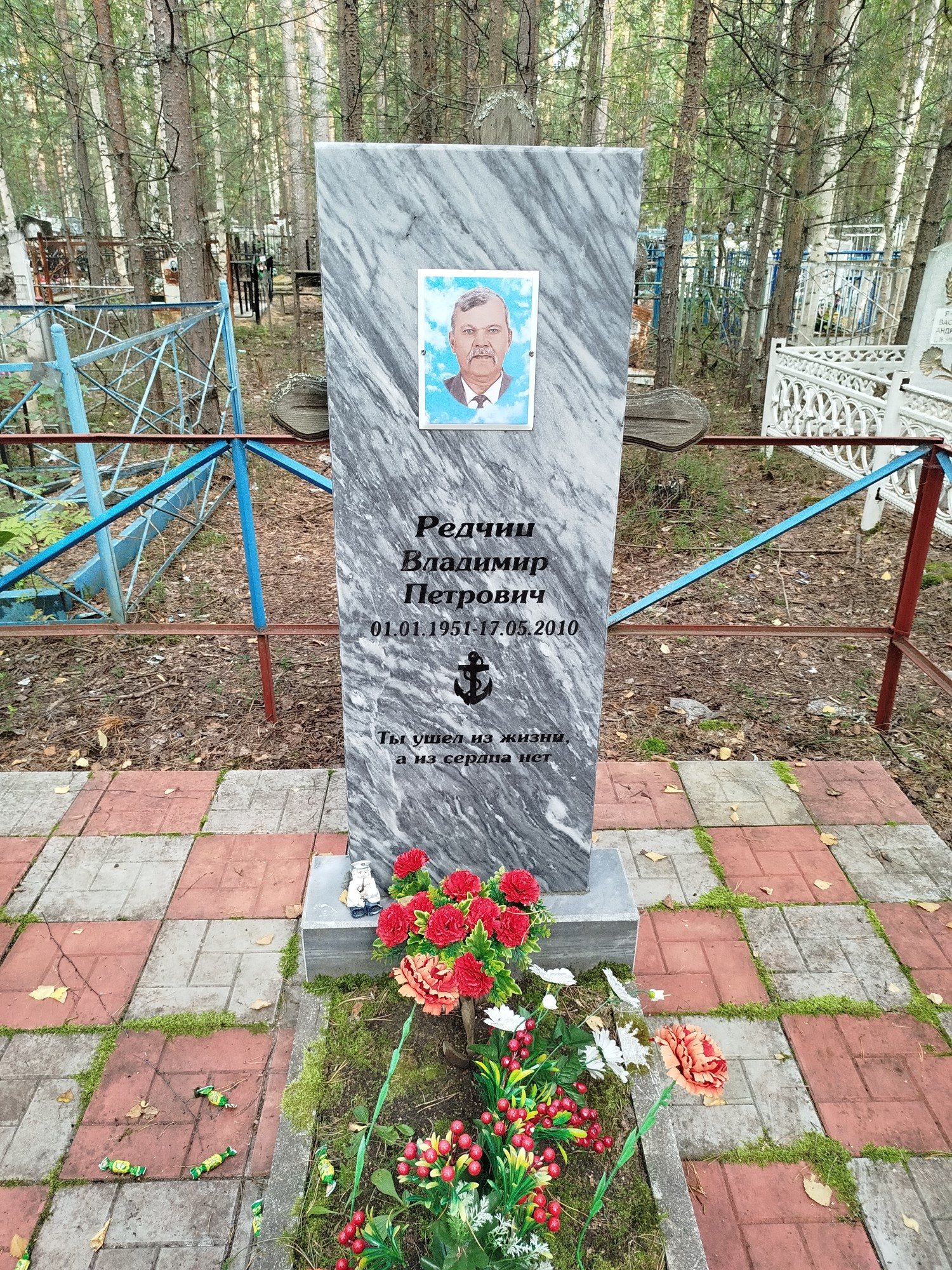 Редчин Владимир Петрович