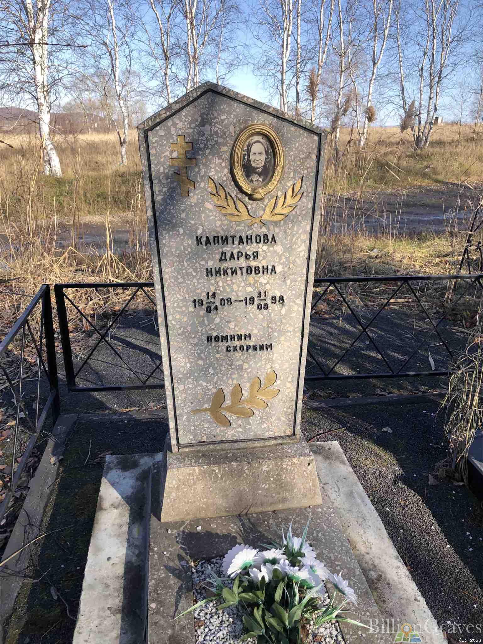 Капитанова Дарья Никитовна