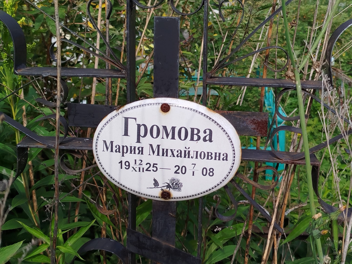 Громова