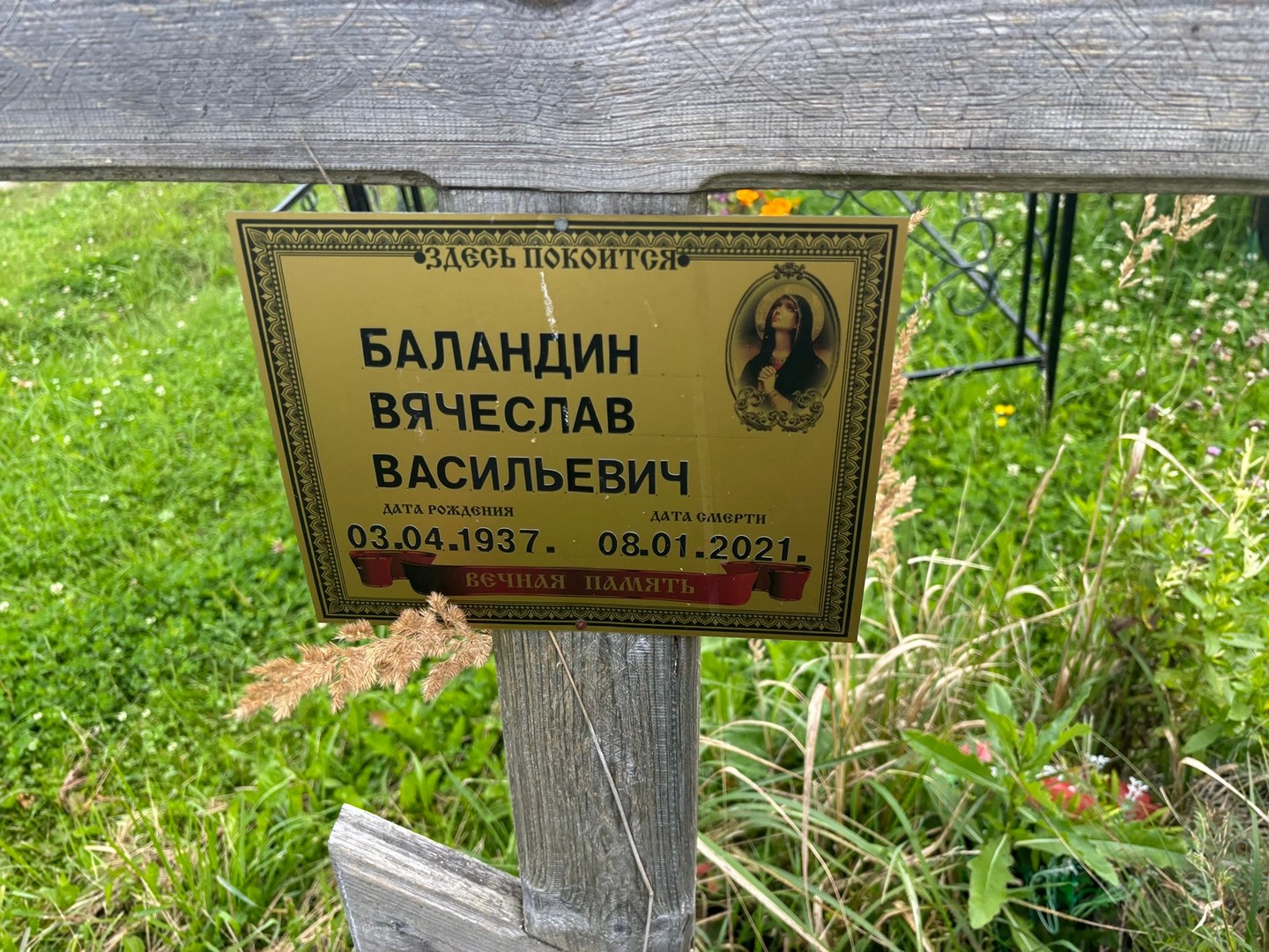 Баландин