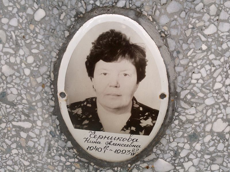 Черникова