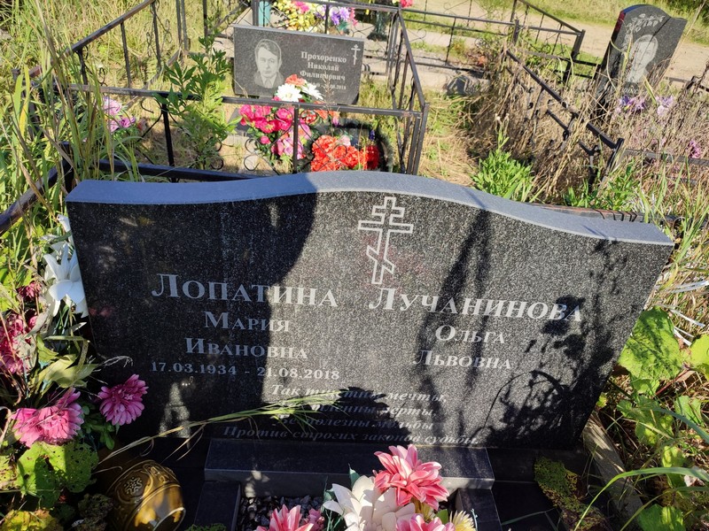Лопатина