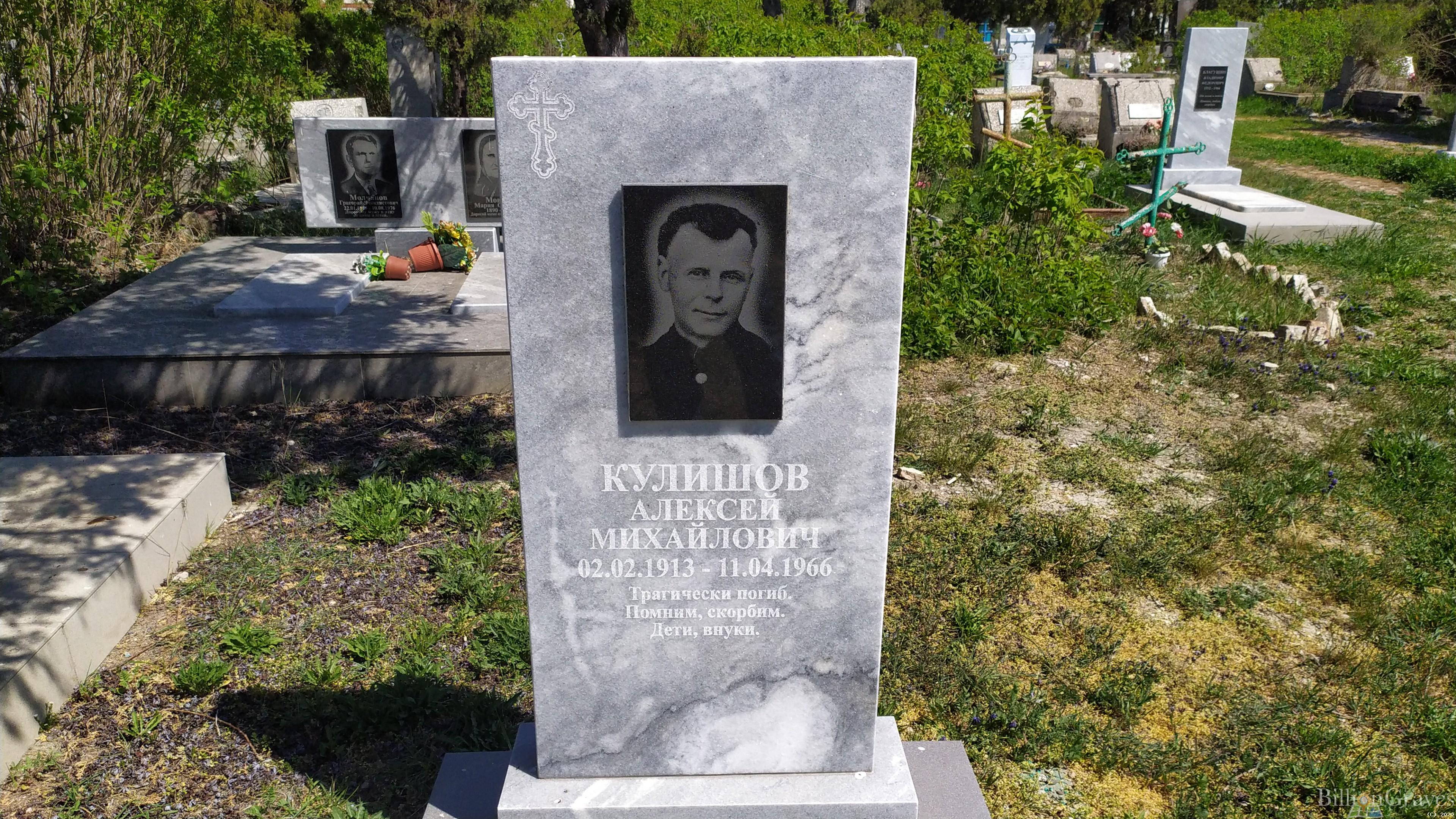 Кулишов Алексей Михайлович