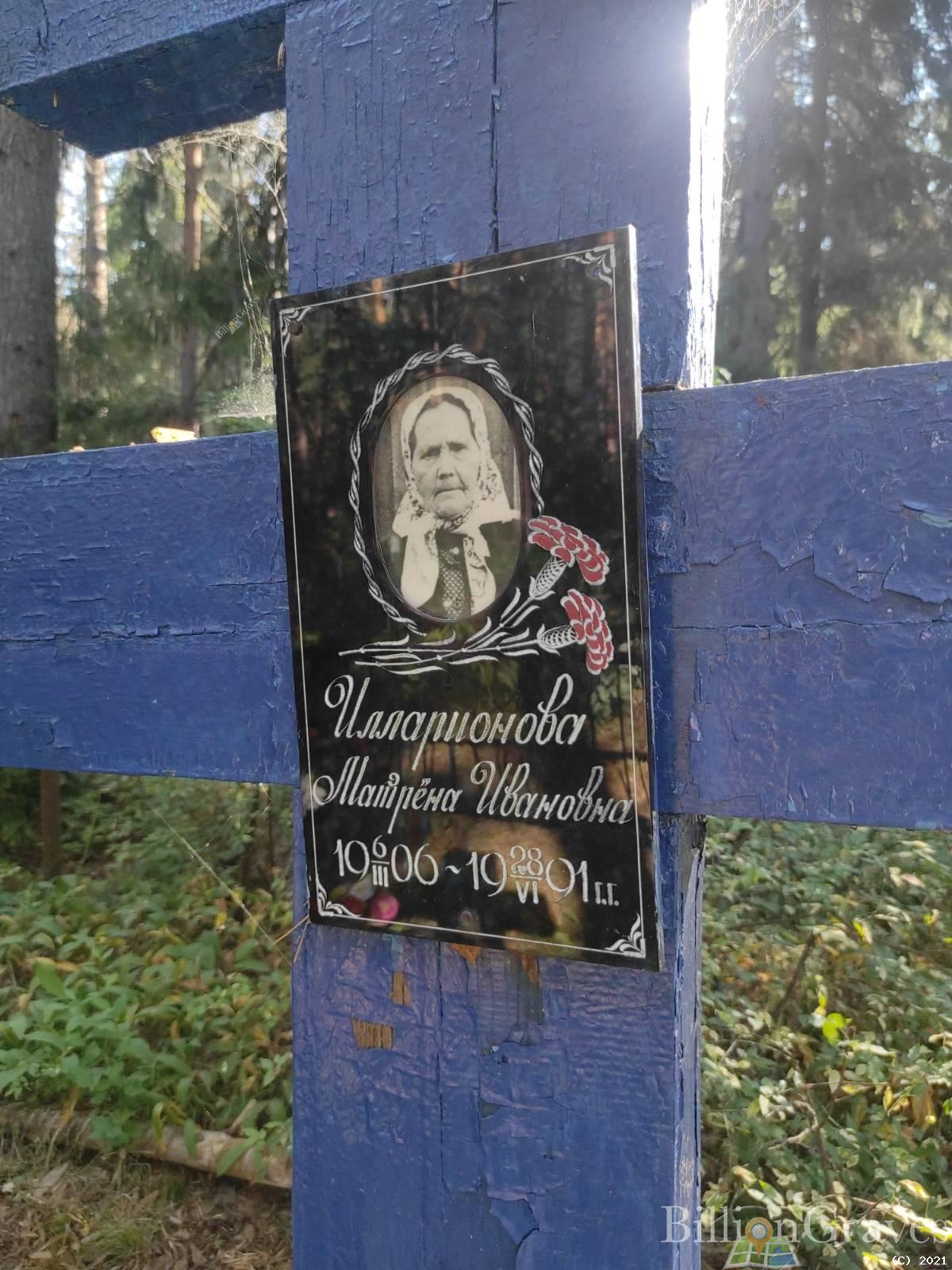 Илларионова Матрёна Ивановна