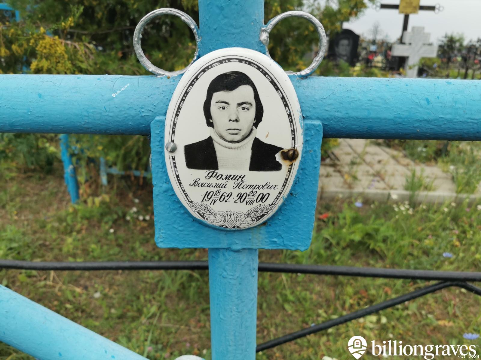 Фомин Василий Петрович