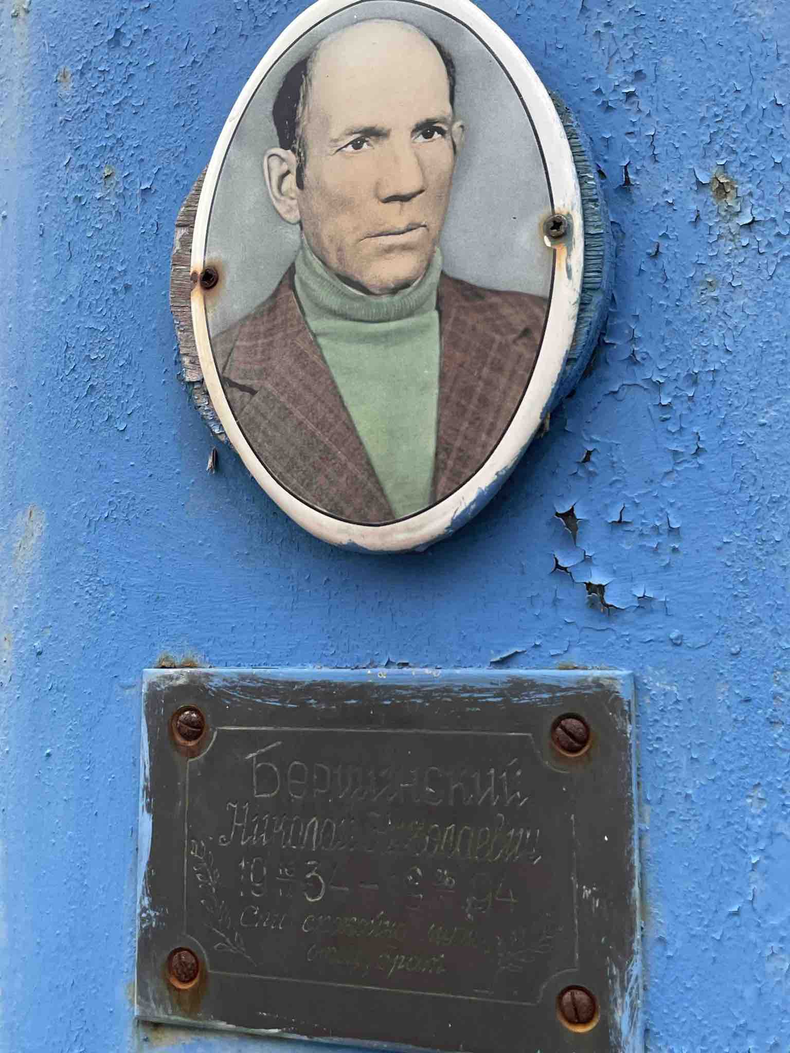 Бершинский Николай Николаевич
