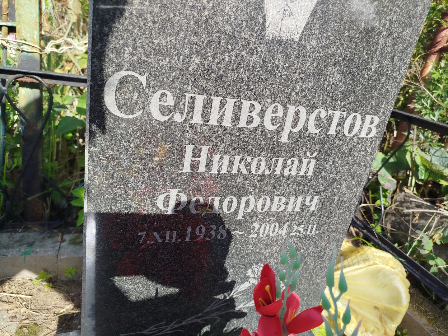 Селиверстов