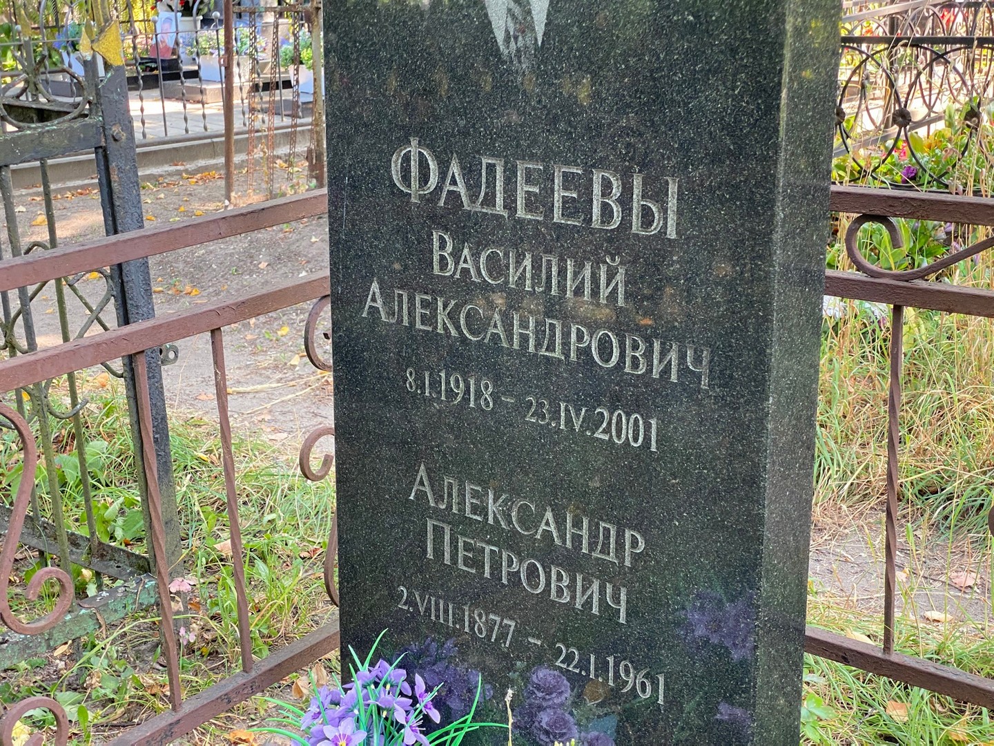 Фадеев