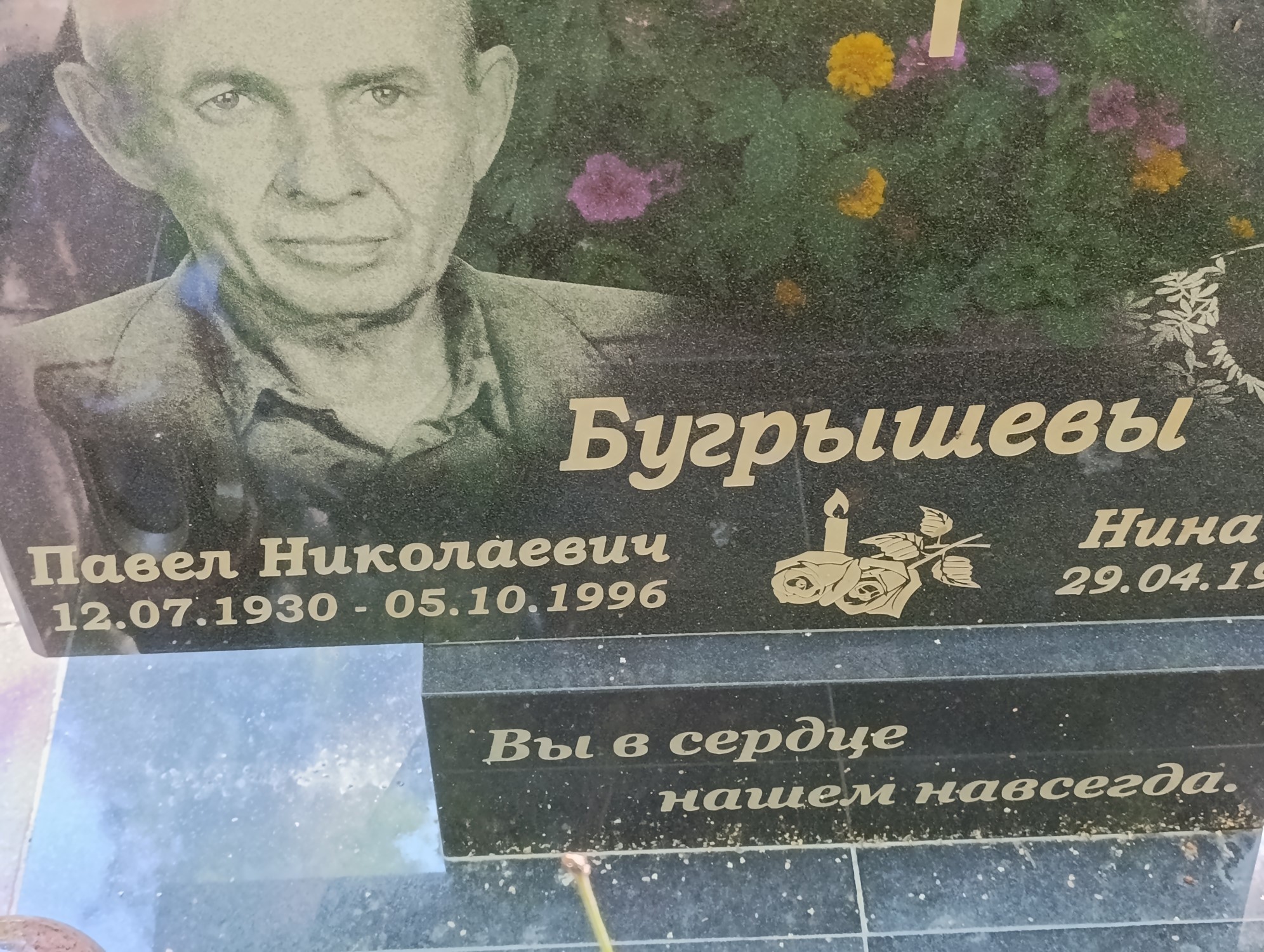Бугрышев Павел Николаевич