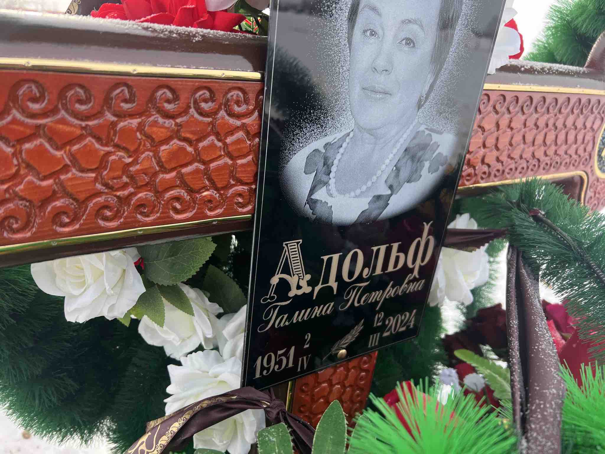 Адольф Галина Петровна