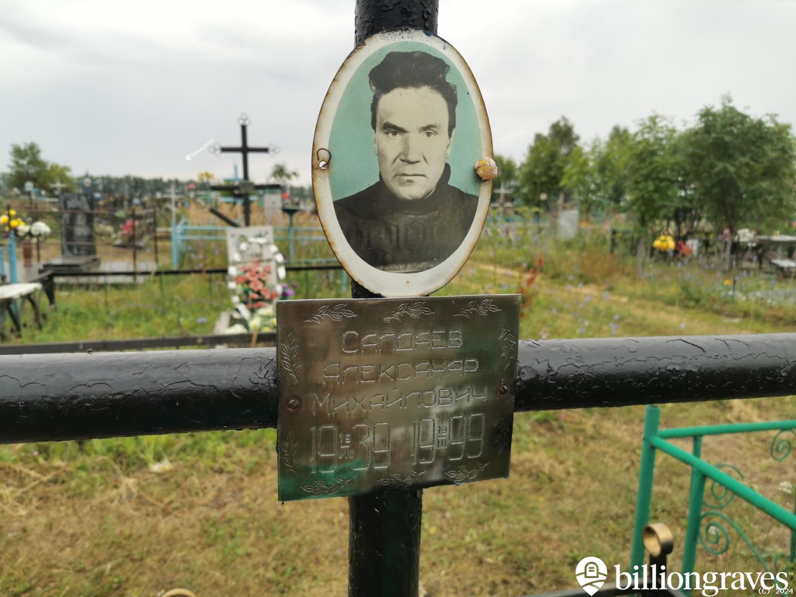 Салдаев Александр Михайлович
