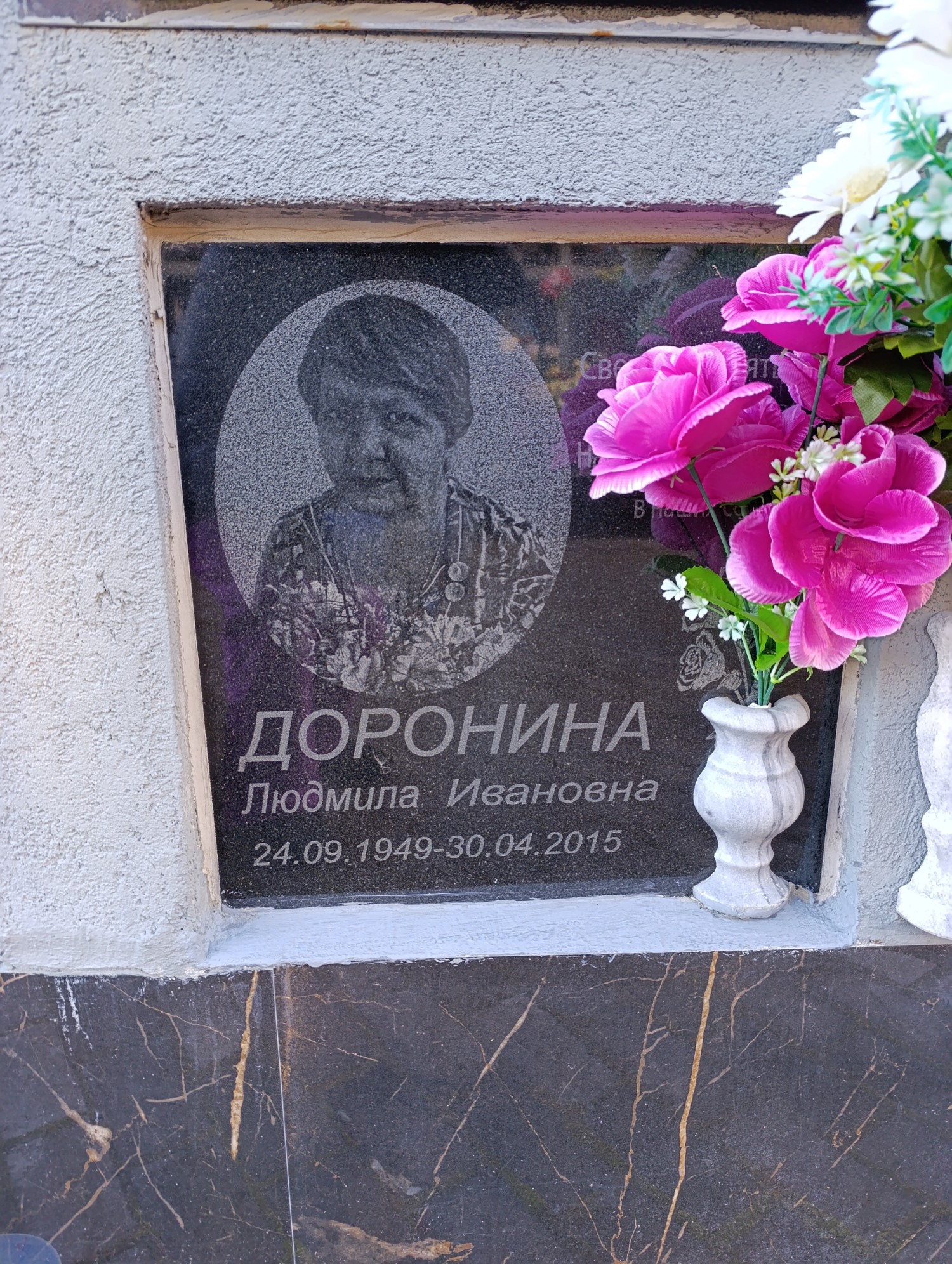Доронина Людмила Ивановна