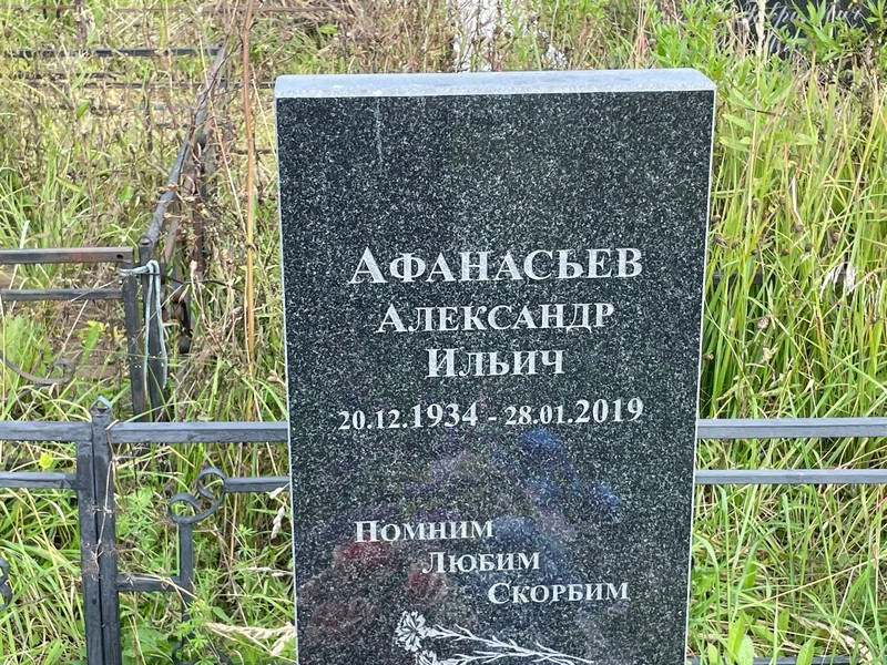Афанасьев