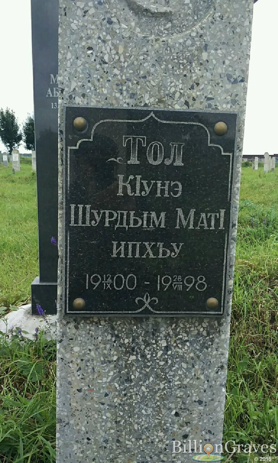 Толова Куна