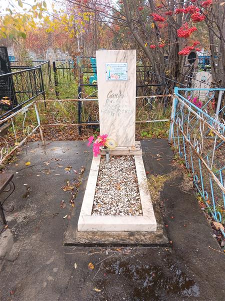 Санько Клавдия Фёдоровна