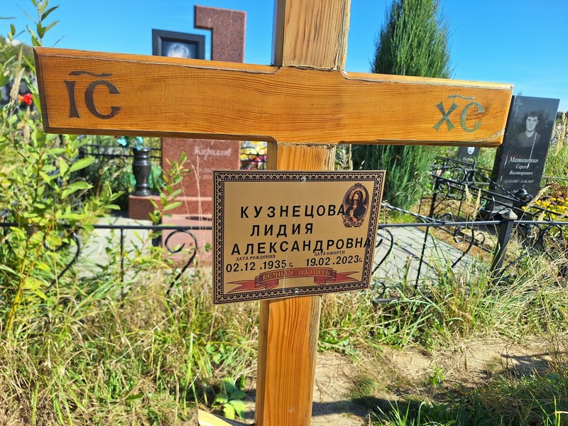 Кузнецова
