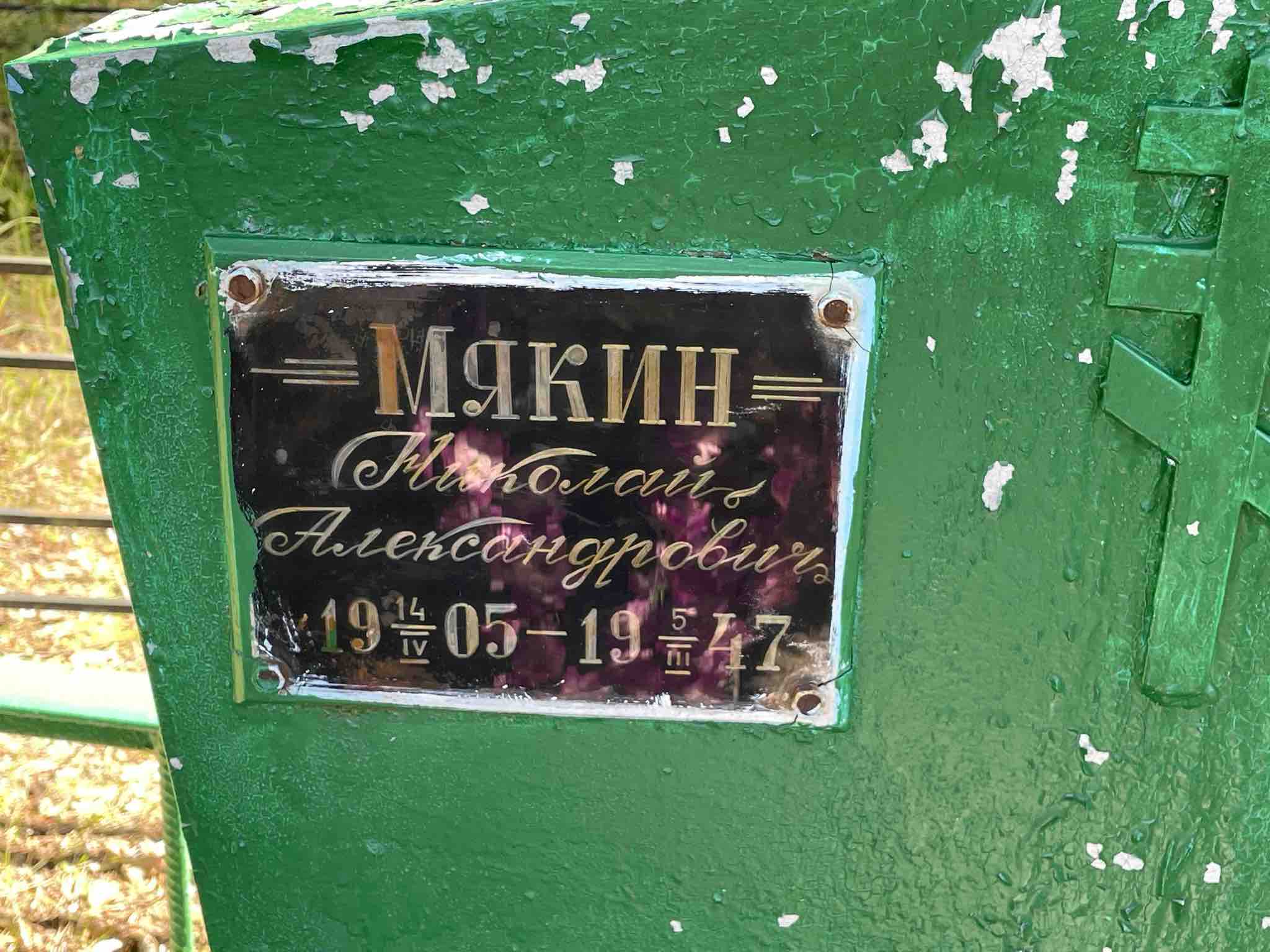 Мякина Вера Павловна