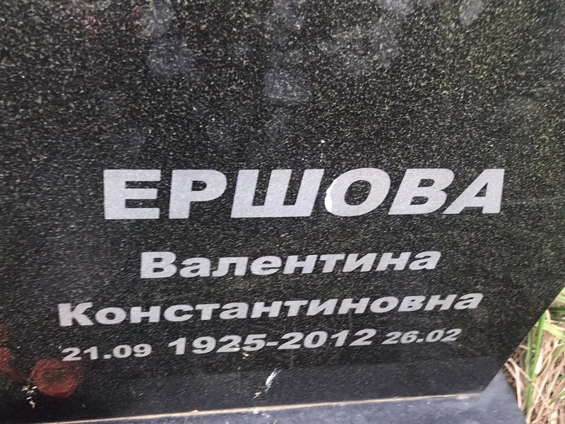 Ершова