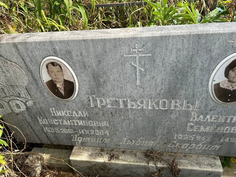 Третьяков