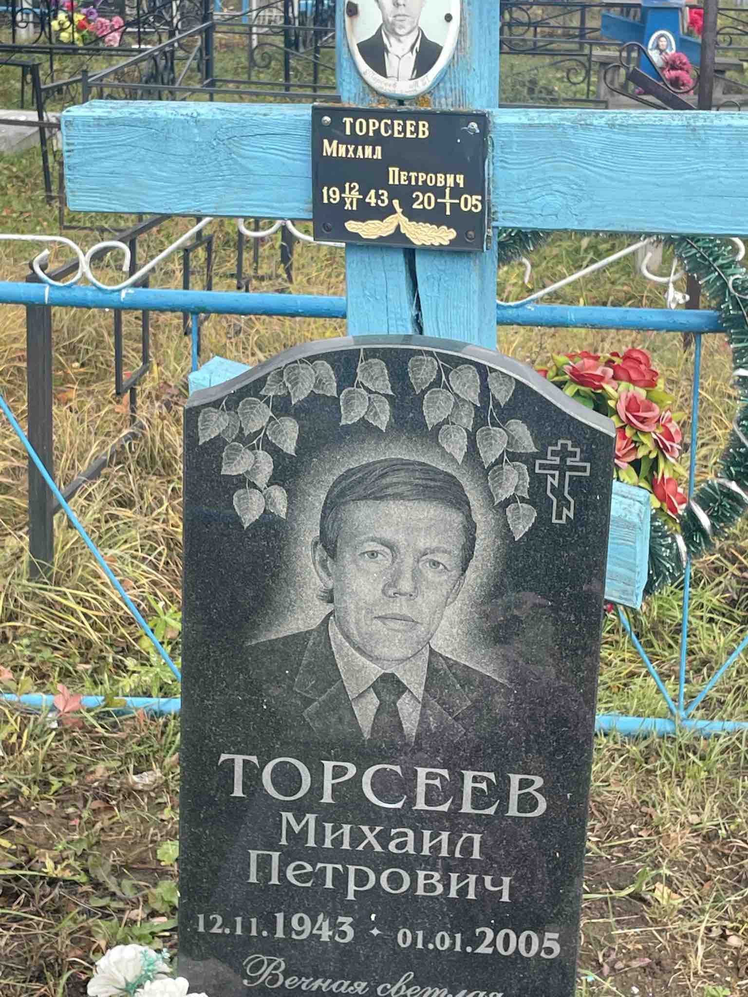 Торсеев Михаил Петрович