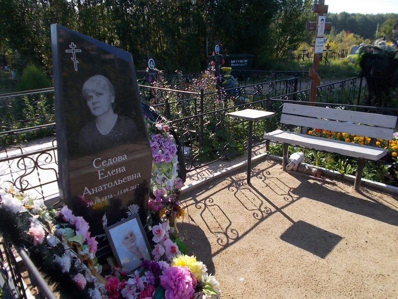 Седова Елена Анатольевна