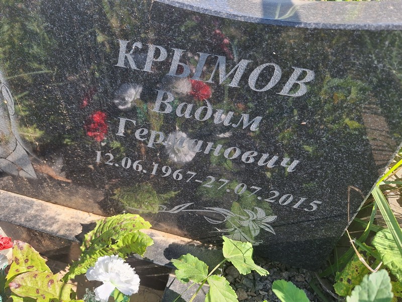 Крымов