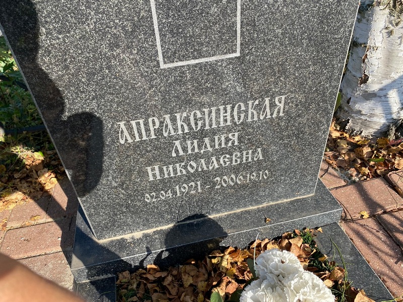 Апраксинская