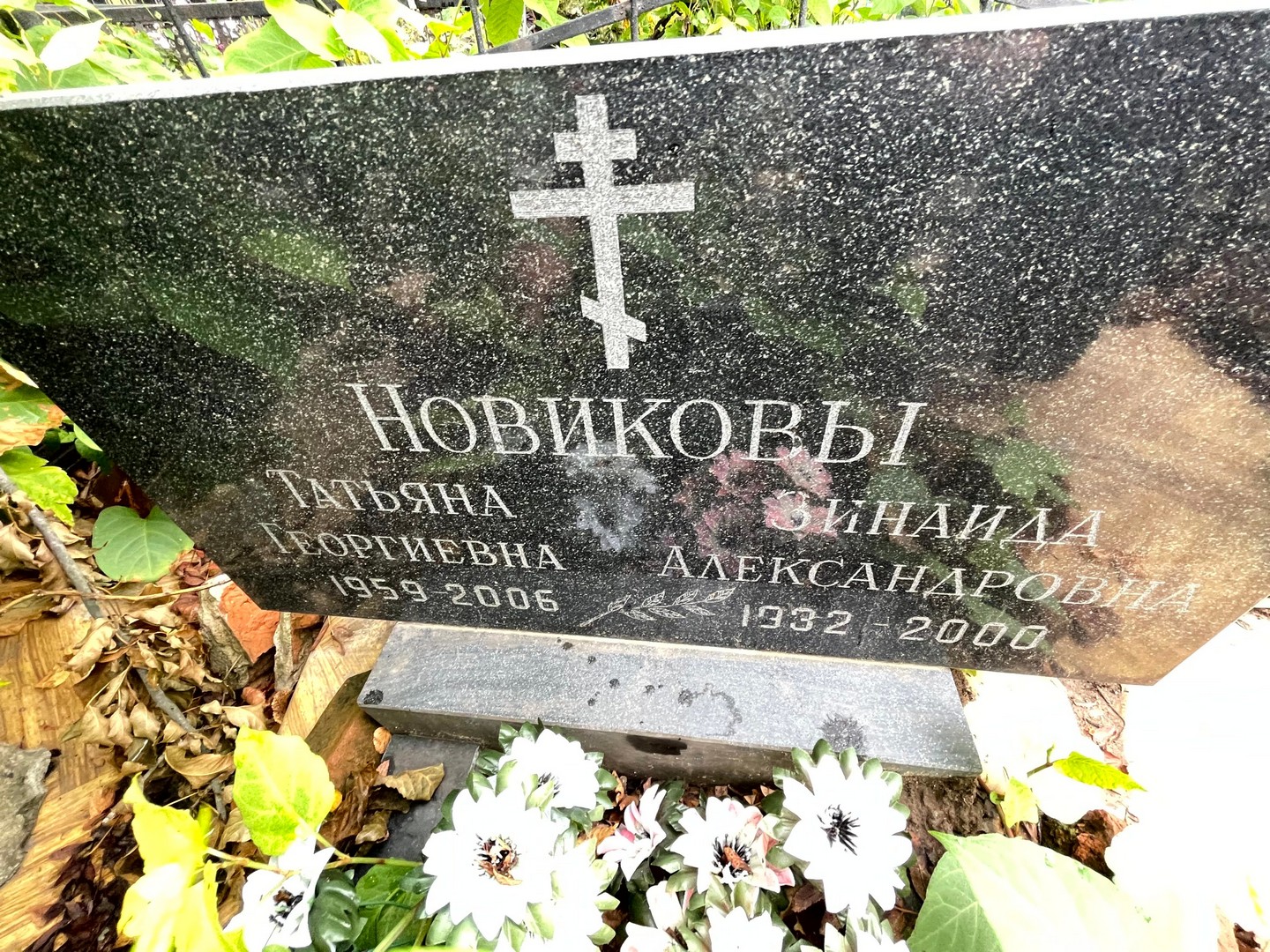 Новикова