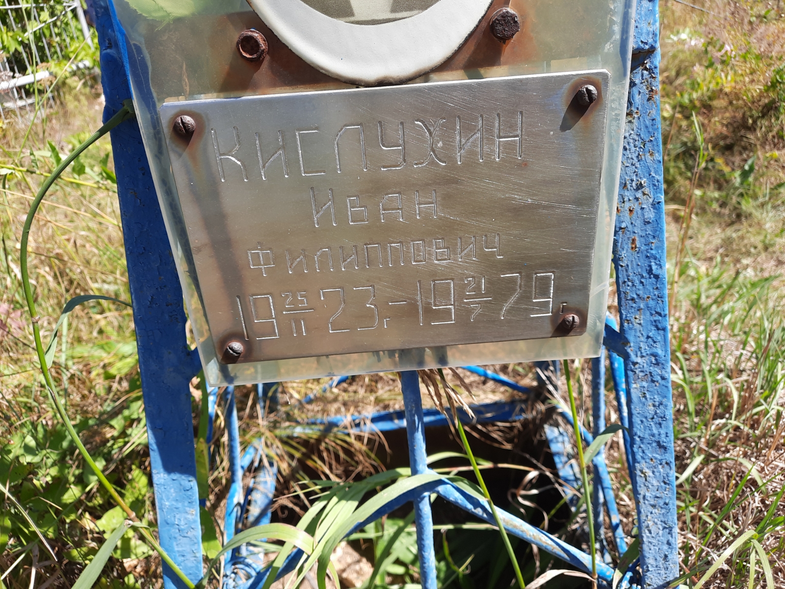 Кислухин Иван Филиппович