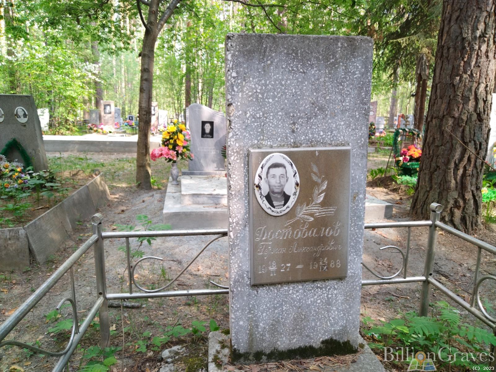 Достовалов Герман Александрович