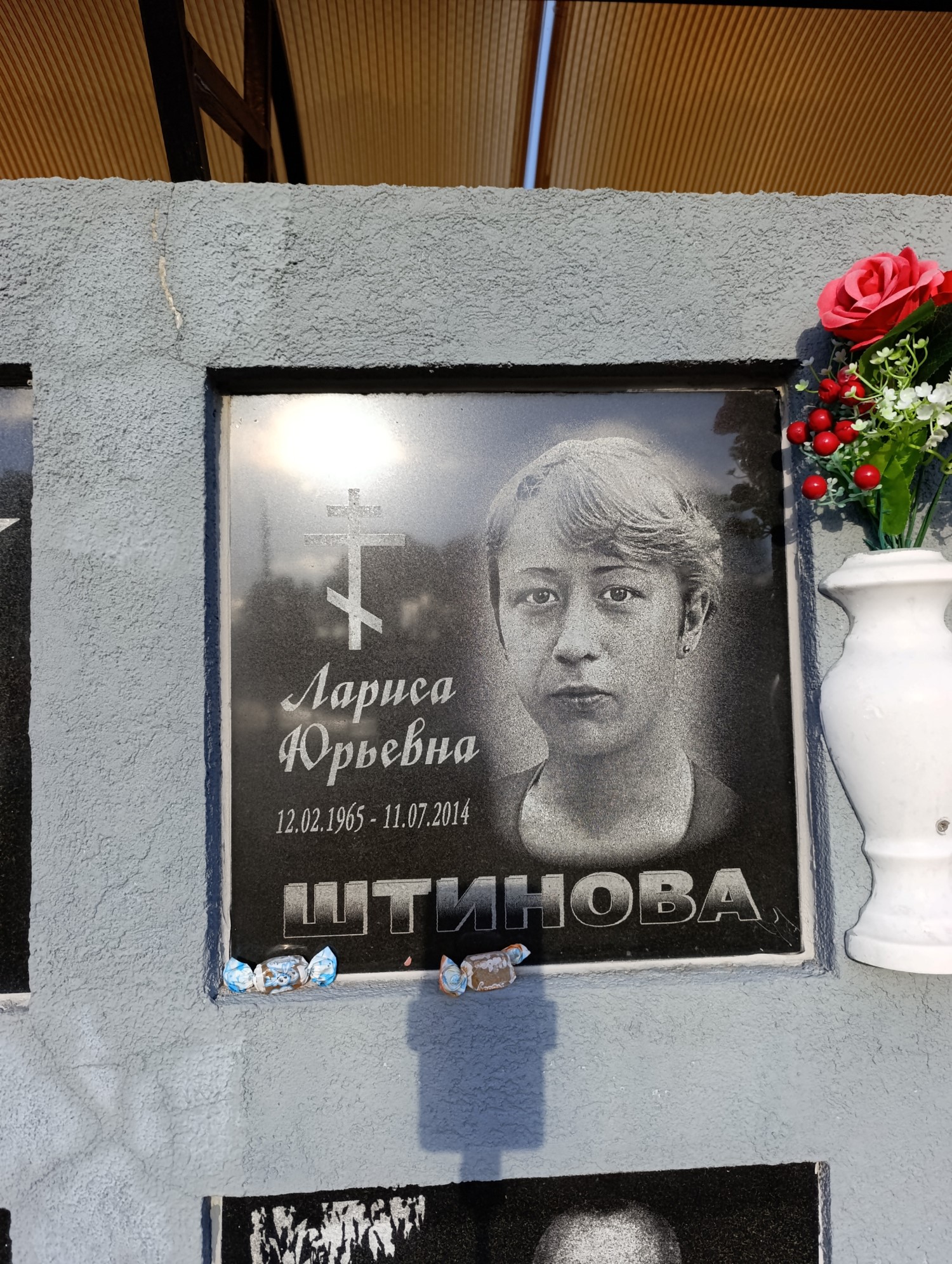 Штинова Лариса Юрьевна