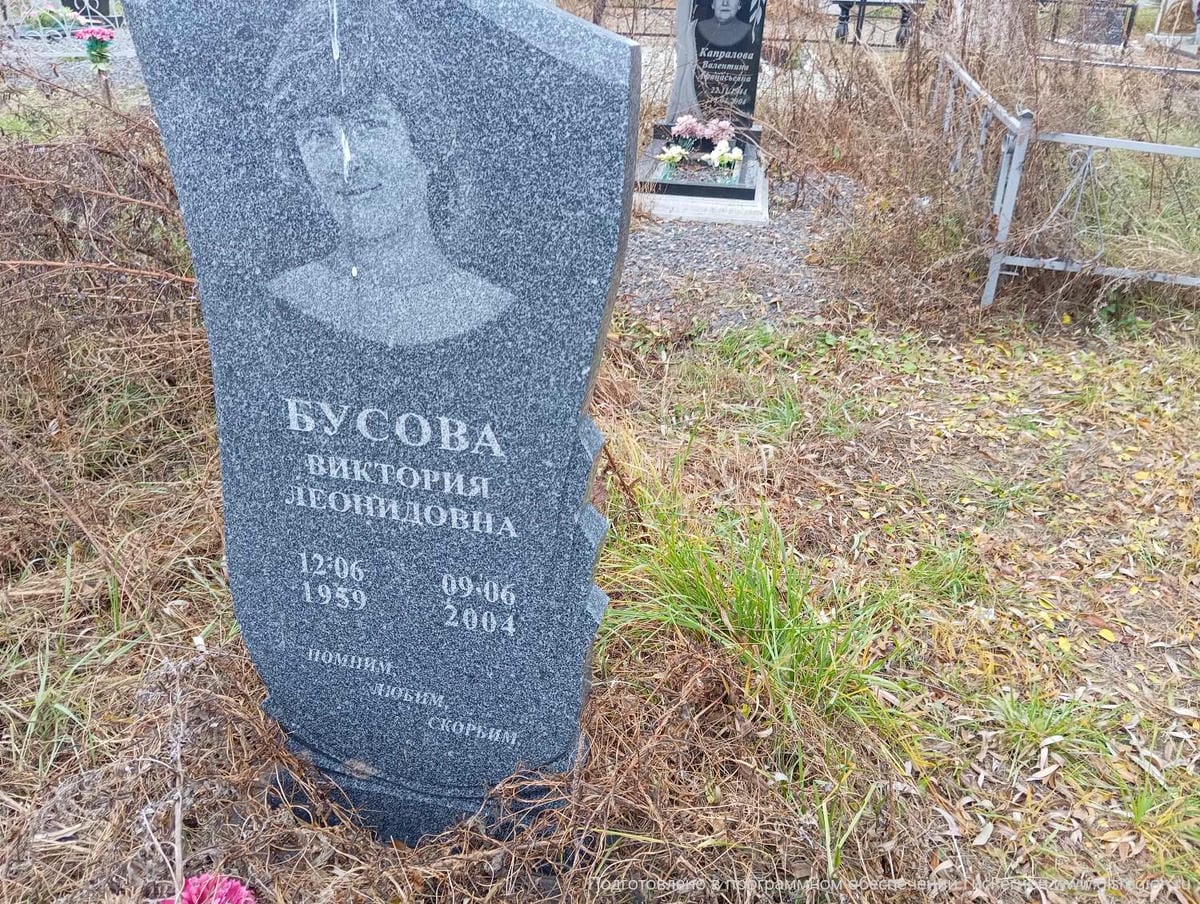 Бусова Виктория Леонидовна