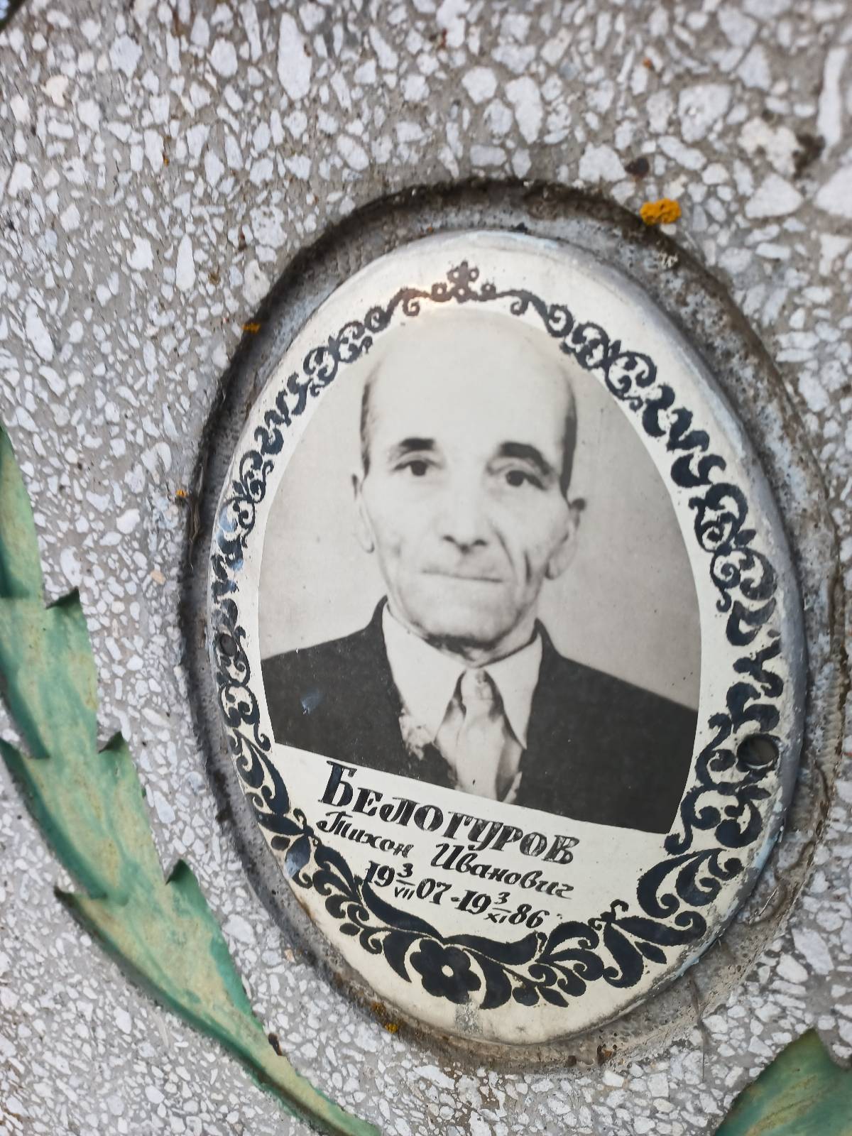 Белогуров Тихон Иванович