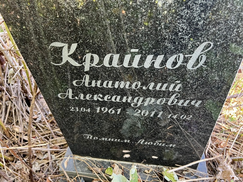 Крайнов