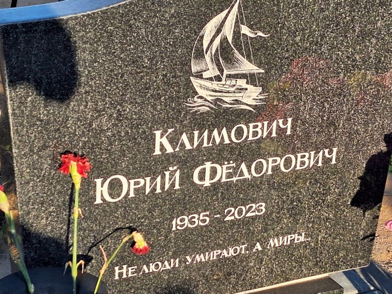 Климович