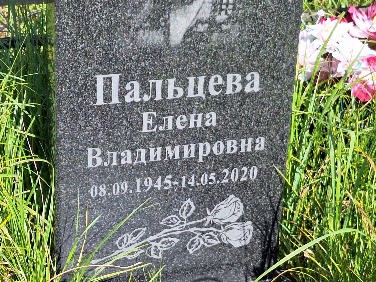 Пальцева