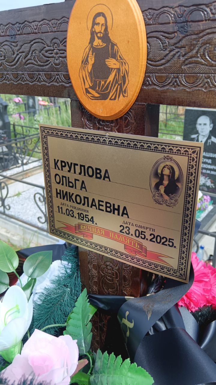 Круглова