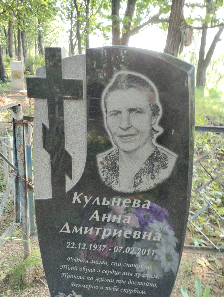 Кульнева Анна Дмитриевна