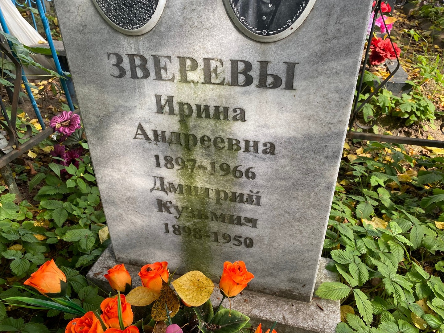 Зверева