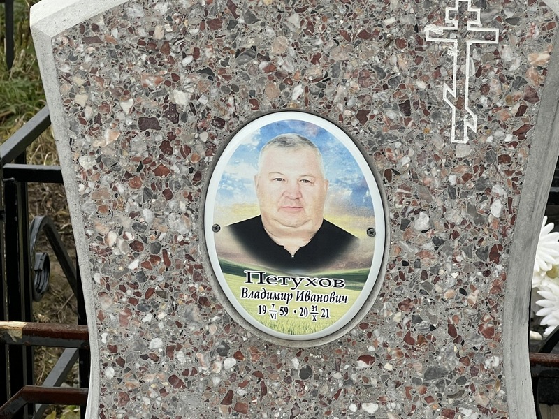 Петухов