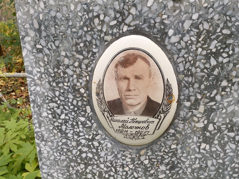 Молочков