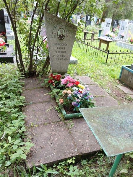 Коношонок Эмилия Петровна