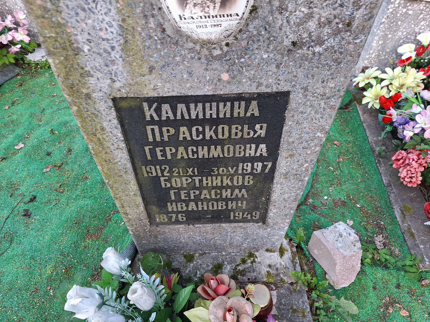 Калинина Прасковья Герасимовна
