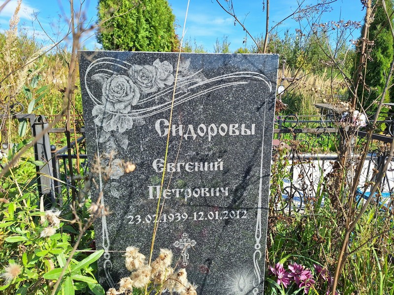 Сидоров